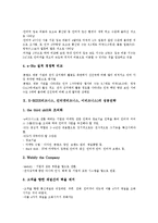 E-BIZ(E비즈니스, 인터넷비즈니스, 이비즈니스) 거래유형, E-BIZ(E비즈니스, 인터넷비즈니스, 이비즈니스) 동향, E-BIZ 성공전략-15