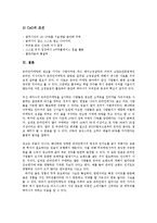 E-BIZ(E비즈니스, 인터넷비즈니스, 이비즈니스) 거래유형, E-BIZ(E비즈니스, 인터넷비즈니스, 이비즈니스) 동향, E-BIZ 성공전략-17