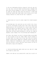 아프로파이낸셜그룹 종합관리직 최신 BEST 합격 자기소개서!!!!-3