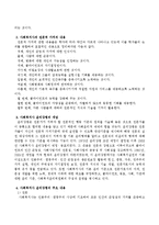 사회복지사의 전문적 가치와 윤리강령에 대해 설명하시오-3