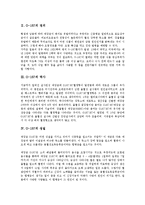 O-157의 정의, O-157의 역사, O-157의 성질, O-157의 특성, O-157의 증상, O-157의 위험성, O-157과 수인성전염병-3