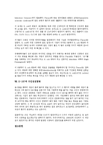 O-157의 정의, O-157의 역사, O-157의 성질, O-157의 특성, O-157의 증상, O-157의 위험성, O-157과 수인성전염병-5