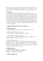 장애인고용의 현황과 장애인고용정책의 개선방안-3