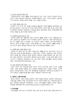 장애인고용의 현황과 장애인고용정책의 개선방안-4