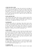 장애인고용의 현황과 장애인고용정책의 개선방안-13