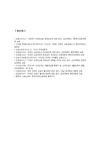 장애인고용의 현황과 장애인고용정책의 개선방안-15