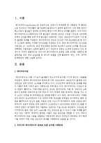 우리나라 베이비부머의 은퇴로 인한 심각한 사회문제 해결방안을 집단 대상 실천모델 중 하나의 모델을 선택 활용하여 개인-2