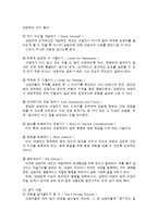 현실치료의 개념과 적용기법-8