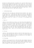 사회복지실천의 전문적 지식과 기술-2