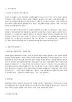 사회복지실천의 전문적 지식과 기술-3