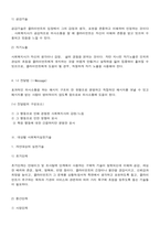 사회복지실천의 전문적 지식과 기술-4