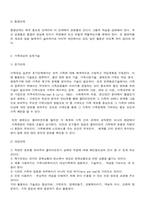 사회복지실천의 전문적 지식과 기술-6