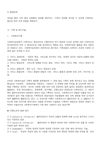 사회복지실천의 전문적 지식과 기술-7