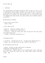 사회복지실천의 전문적 지식과 기술-8