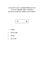 [방사선사자기소개서] 3차병원/대학병원 방사선사 자기소개서 합격예문 [BEST 영상의학과 방사선사자소서/방사선사 취업자기소개서지원동기]-1