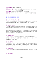 항만과 컨테이너 터미널-9
