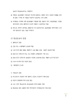 항공운송의 개요 및 항공운송에 관한 국제조약-2