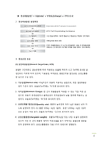 항공운송의 개요 및 항공운송에 관한 국제조약-4