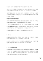 항공운송의 개요 및 항공운송에 관한 국제조약-6