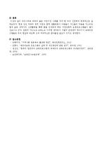 우리나라와 외국의 좋은 어린이집 사례를 각각 한 곳씩 선정하여 체계적으로 기술하시오-5