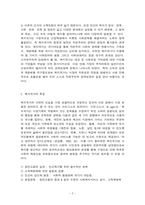 복지국가의 특징과 유형 복지국가이론-2