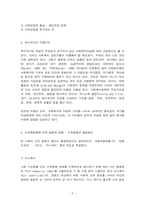 복지국가의 특징과 유형 복지국가이론-3