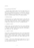 복지국가의 특징과 유형 복지국가이론-11