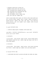 복지국가의 특징과 유형 복지국가이론-12