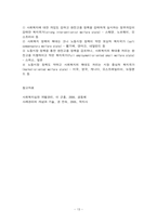 복지국가의 특징과 유형 복지국가이론-13