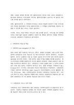사례관리의 개념 목적 특징-3