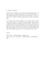 사례관리의 개념 목적 특징-10