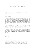 실제 사례로 본 사례관리의 실행 과정-1