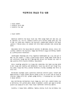 여성복지의 현실과 주요 내용-1