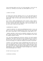여성복지의 현실과 주요 내용-2