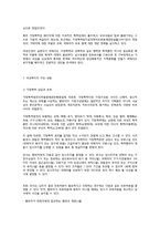 여성복지의 현실과 주요 내용-4