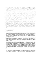 여성복지의 현실과 주요 내용-6