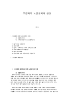 고령화와 노인문제의 현실-1