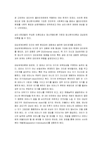 심리 사회모델의 개요 및 이론적 배경, 심리사회모델의 주요개념 및 개입기법, 심리사회모델의 사례-3