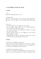 심리 사회모델의 개요 및 이론적 배경, 심리사회모델의 주요개념 및 개입기법, 심리사회모델의 사례-4