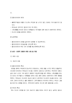 심리 사회모델의 개요 및 이론적 배경, 심리사회모델의 주요개념 및 개입기법, 심리사회모델의 사례-6