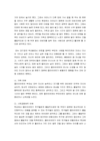 심리 사회모델의 개요 및 이론적 배경, 심리사회모델의 주요개념 및 개입기법, 심리사회모델의 사례-7