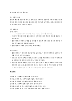 심리 사회모델의 개요 및 이론적 배경, 심리사회모델의 주요개념 및 개입기법, 심리사회모델의 사례-8