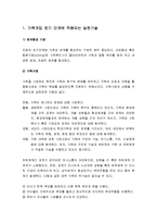 가족개입에 적용되는 실천기술 - 가족개입 초기 단계에 적용되는 실천기술, 가족개입의 중간단계에 적용되는 실천기술, 가족개입의 종결단계에 적용되는 실천기술-2