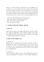 가족개입에 적용되는 실천기술 - 가족개입 초기 단계에 적용되는 실천기술, 가족개입의 중간단계에 적용되는 실천기술, 가족개입의 종결단계에 적용되는 실천기술-7
