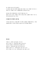 가족개입에 적용되는 실천기술 - 가족개입 초기 단계에 적용되는 실천기술, 가족개입의 중간단계에 적용되는 실천기술, 가족개입의 종결단계에 적용되는 실천기술-11
