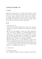클라이언트 중심모델의 개요 및 이론적 배경, 클라이언트 중심모델의 주요개념, 클라이언트 중심모델의 사례-4