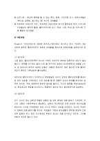 클라이언트 중심모델의 개요 및 이론적 배경, 클라이언트 중심모델의 주요개념, 클라이언트 중심모델의 사례-6