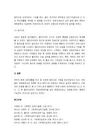 클라이언트 중심모델의 개요 및 이론적 배경, 클라이언트 중심모델의 주요개념, 클라이언트 중심모델의 사례-8