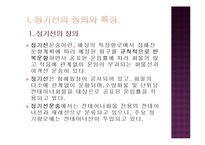 정기선과 해운동맹 및 정기선 운임-3