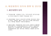 정기선과 해운동맹 및 정기선 운임-6